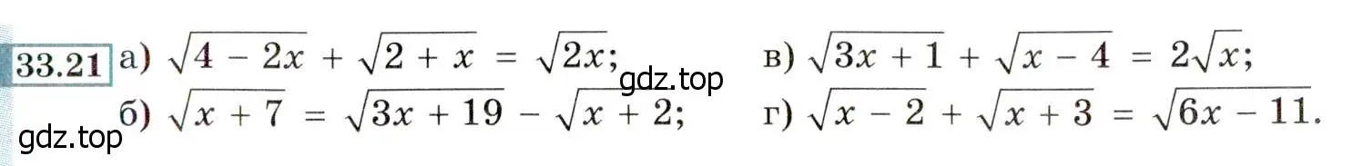 Условие номер 33.21 (30.21) (страница 189) гдз по алгебре 8 класс Мордкович, Александрова, задачник 2 часть