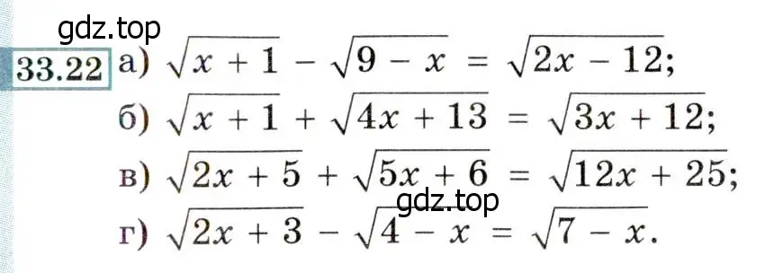 Условие номер 33.22 (30.22) (страница 189) гдз по алгебре 8 класс Мордкович, Александрова, задачник 2 часть