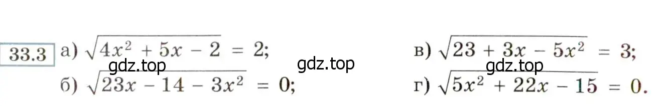 Условие номер 33.3 (30.3) (страница 186) гдз по алгебре 8 класс Мордкович, Александрова, задачник 2 часть
