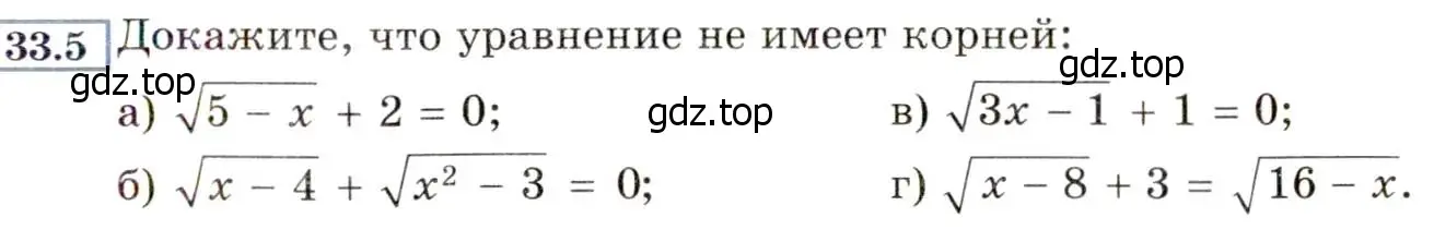 Условие номер 33.5 (30.5) (страница 187) гдз по алгебре 8 класс Мордкович, Александрова, задачник 2 часть