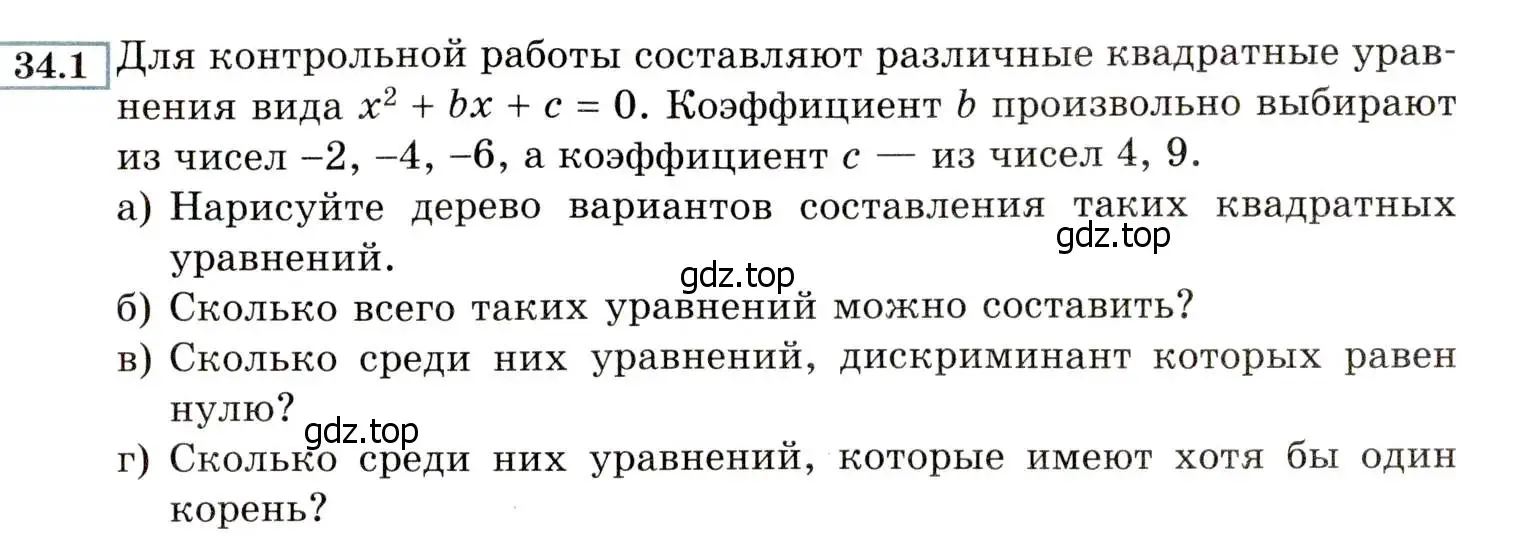 Условие номер 34.1 (страница 189) гдз по алгебре 8 класс Мордкович, Александрова, задачник 2 часть