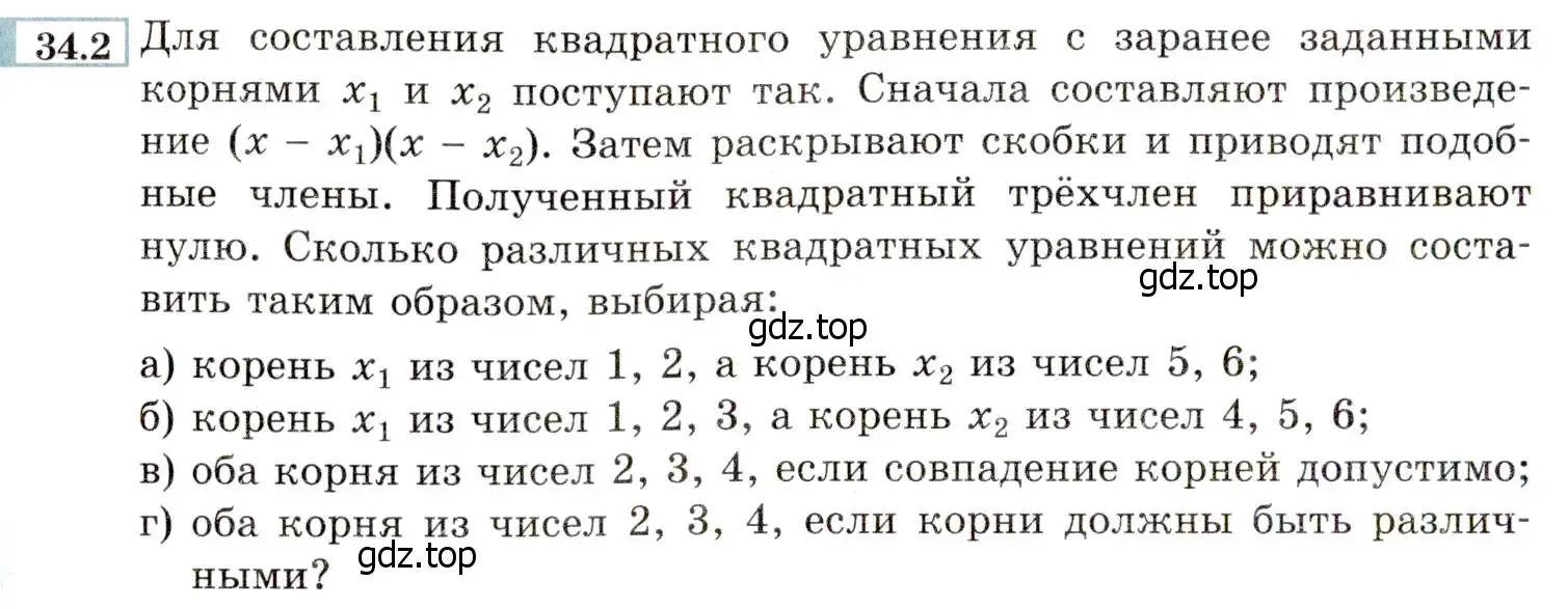 Условие номер 34.2 (страница 190) гдз по алгебре 8 класс Мордкович, Александрова, задачник 2 часть