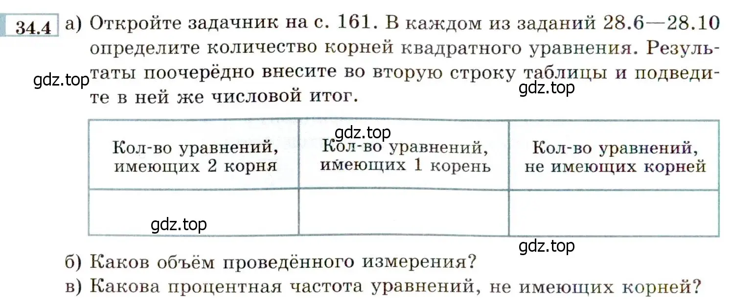 Условие номер 34.4 (страница 190) гдз по алгебре 8 класс Мордкович, Александрова, задачник 2 часть