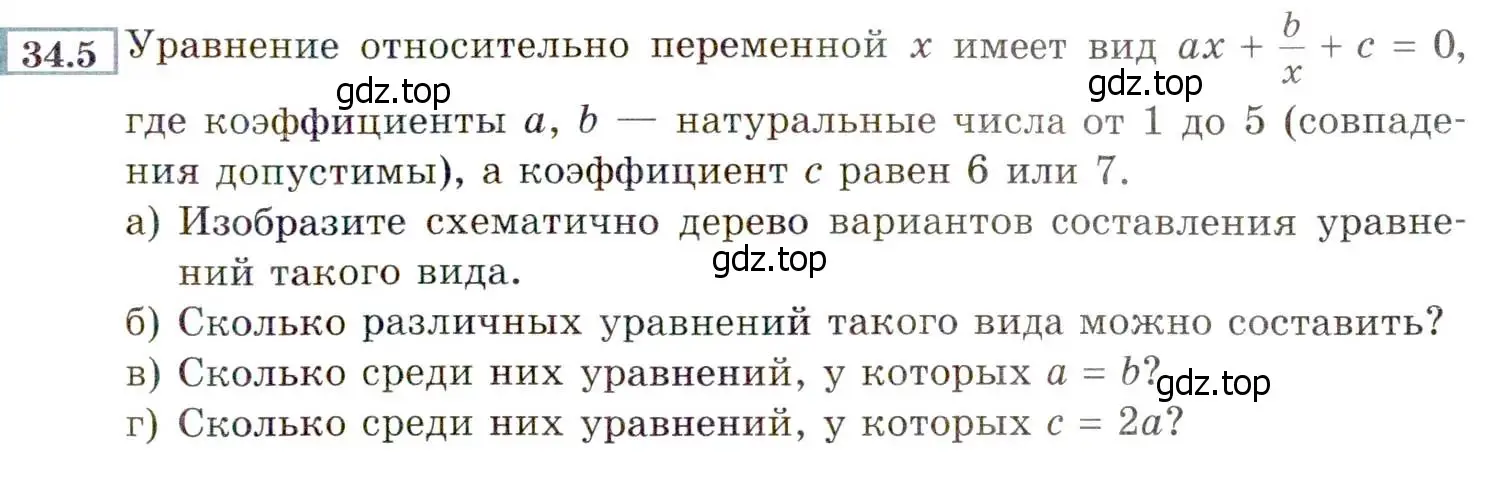 Условие номер 34.5 (страница 191) гдз по алгебре 8 класс Мордкович, Александрова, задачник 2 часть