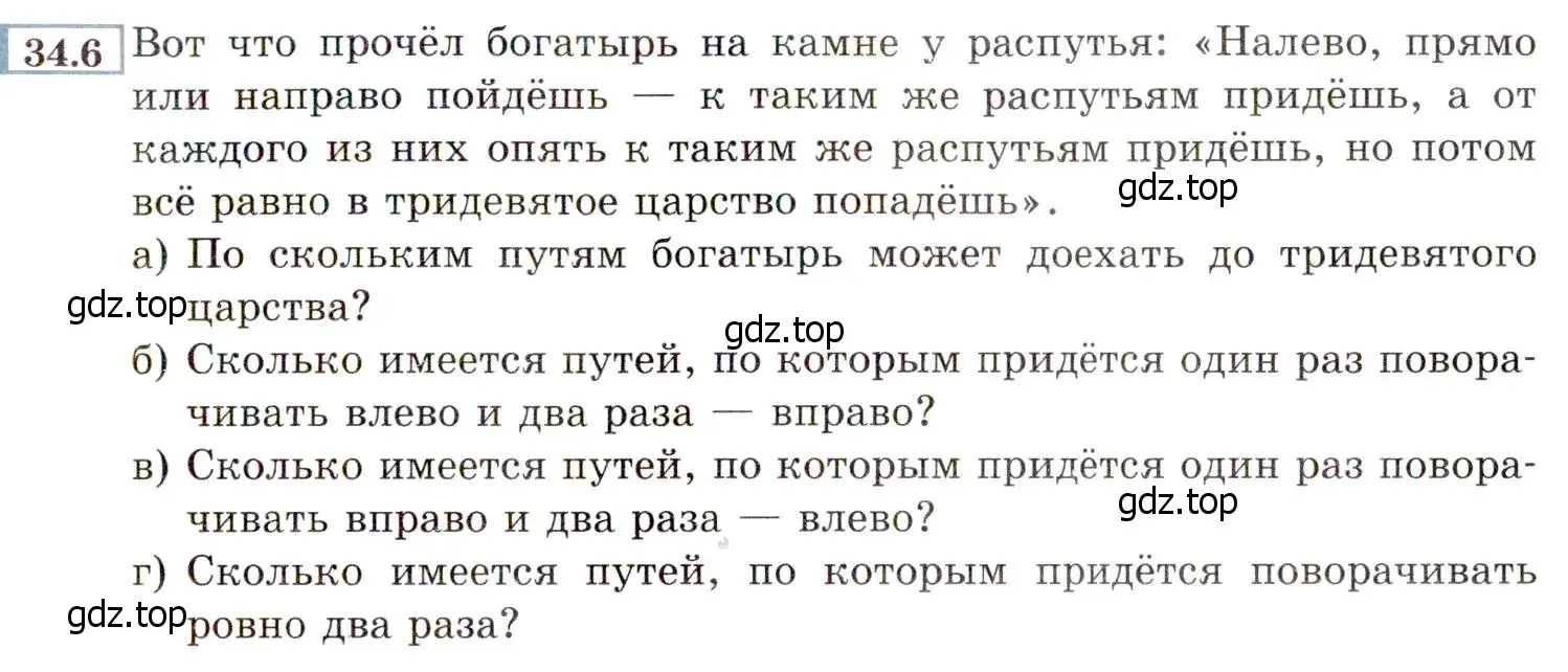 Условие номер 34.6 (страница 191) гдз по алгебре 8 класс Мордкович, Александрова, задачник 2 часть