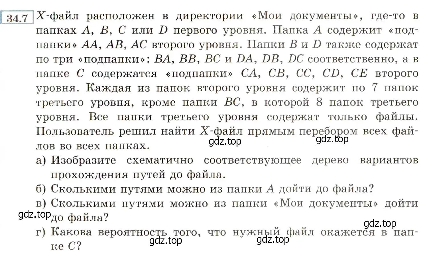 Условие номер 34.7 (страница 191) гдз по алгебре 8 класс Мордкович, Александрова, задачник 2 часть