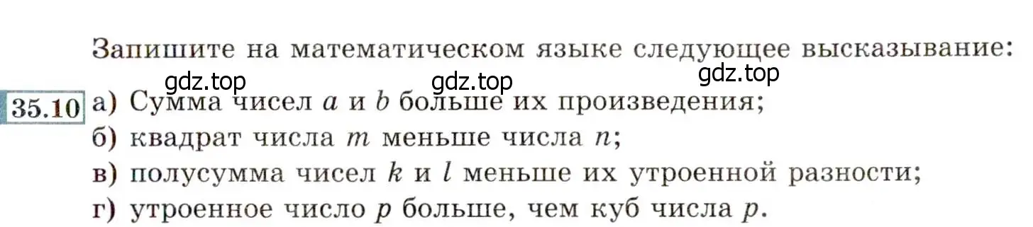 Условие номер 35.10 (31.10) (страница 195) гдз по алгебре 8 класс Мордкович, Александрова, задачник 2 часть