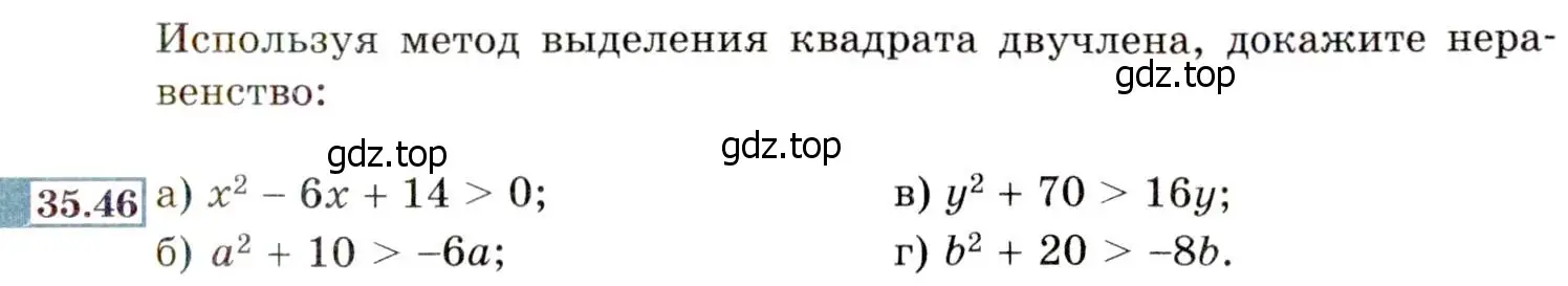 Условие номер 35.46 (31.46) (страница 199) гдз по алгебре 8 класс Мордкович, Александрова, задачник 2 часть