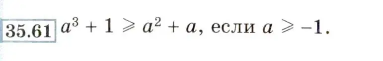 Условие номер 35.61 (31.61) (страница 200) гдз по алгебре 8 класс Мордкович, Александрова, задачник 2 часть