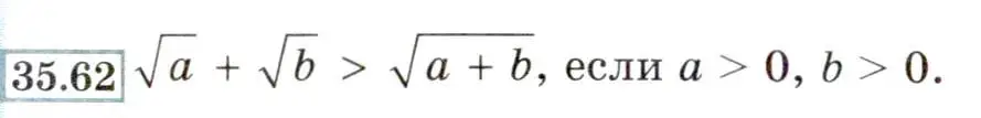 Условие номер 35.62 (31.62) (страница 200) гдз по алгебре 8 класс Мордкович, Александрова, задачник 2 часть