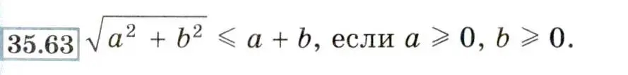 Условие номер 35.63 (31.63) (страница 200) гдз по алгебре 8 класс Мордкович, Александрова, задачник 2 часть