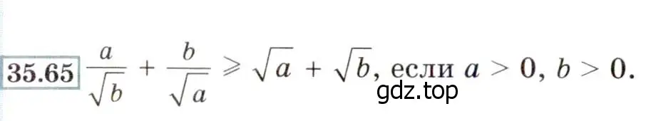 Условие номер 35.65 (31.65) (страница 200) гдз по алгебре 8 класс Мордкович, Александрова, задачник 2 часть