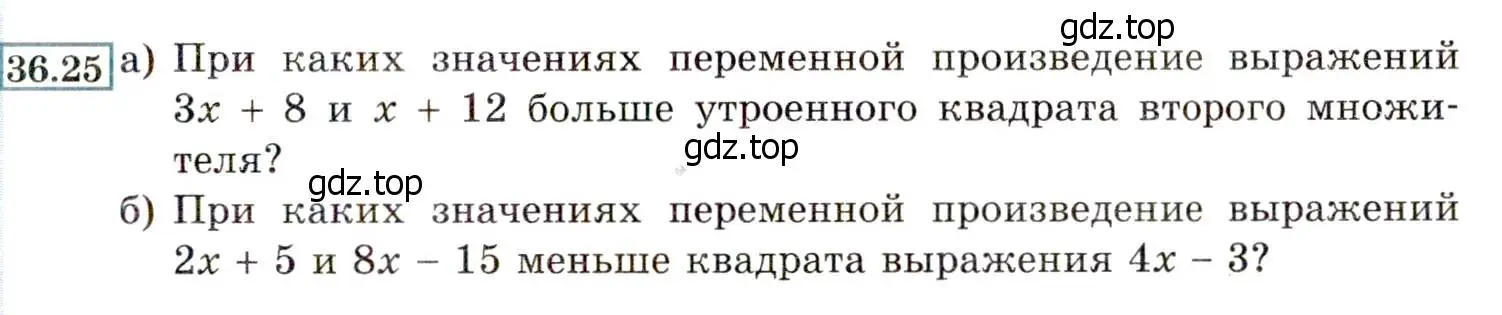 Условие номер 36.25 (33.25) (страница 203) гдз по алгебре 8 класс Мордкович, Александрова, задачник 2 часть