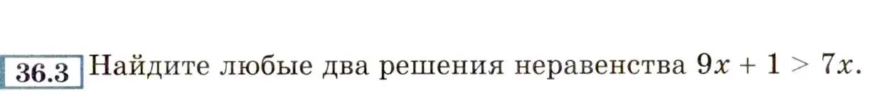 Условие номер 36.3 (33.3) (страница 201) гдз по алгебре 8 класс Мордкович, Александрова, задачник 2 часть