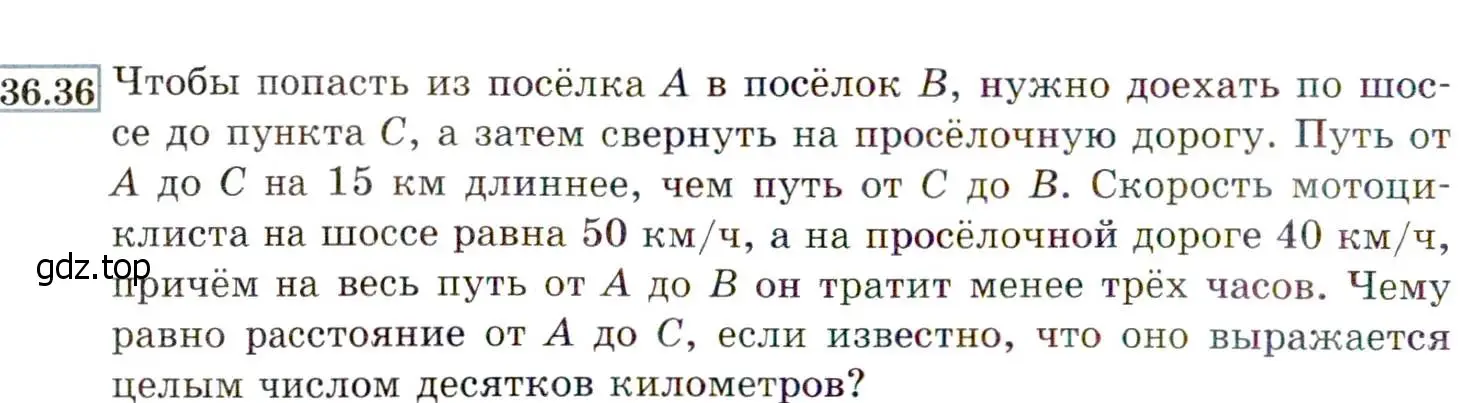 Условие номер 36.36 (33.36) (страница 204) гдз по алгебре 8 класс Мордкович, Александрова, задачник 2 часть