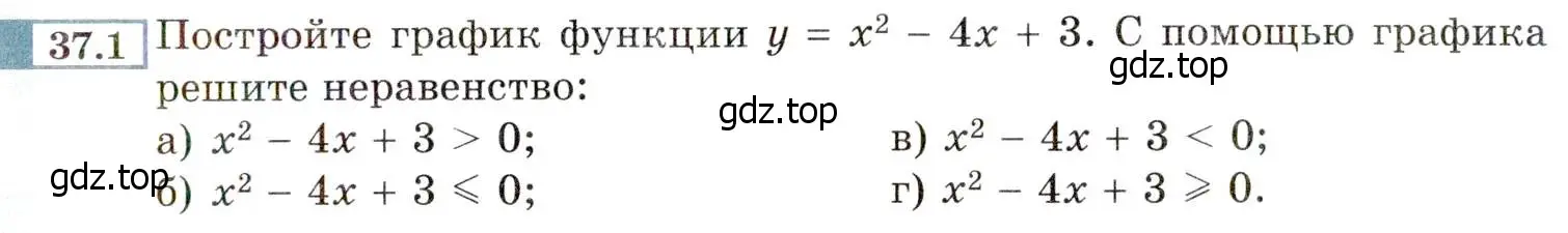 Условие номер 37.1 (34.1) (страница 205) гдз по алгебре 8 класс Мордкович, Александрова, задачник 2 часть