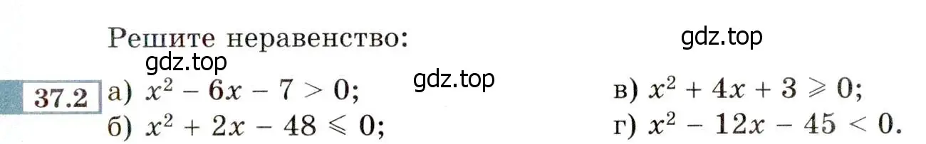 Условие номер 37.2 (34.2) (страница 205) гдз по алгебре 8 класс Мордкович, Александрова, задачник 2 часть