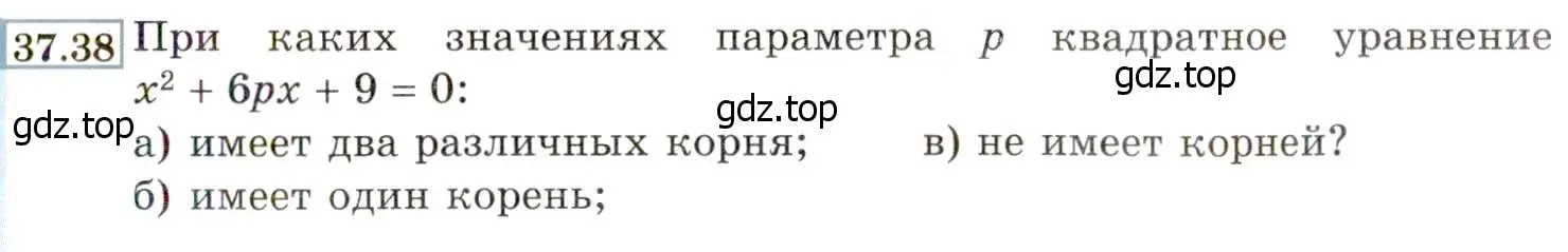 Условие номер 37.38 (34.38) (страница 209) гдз по алгебре 8 класс Мордкович, Александрова, задачник 2 часть