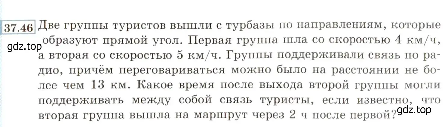 Условие номер 37.46 (34.46) (страница 209) гдз по алгебре 8 класс Мордкович, Александрова, задачник 2 часть