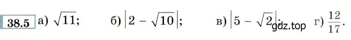 Условие номер 38.5 (35.5) (страница 210) гдз по алгебре 8 класс Мордкович, Александрова, задачник 2 часть