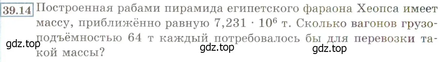 Условие номер 39.14 (36.14) (страница 212) гдз по алгебре 8 класс Мордкович, Александрова, задачник 2 часть