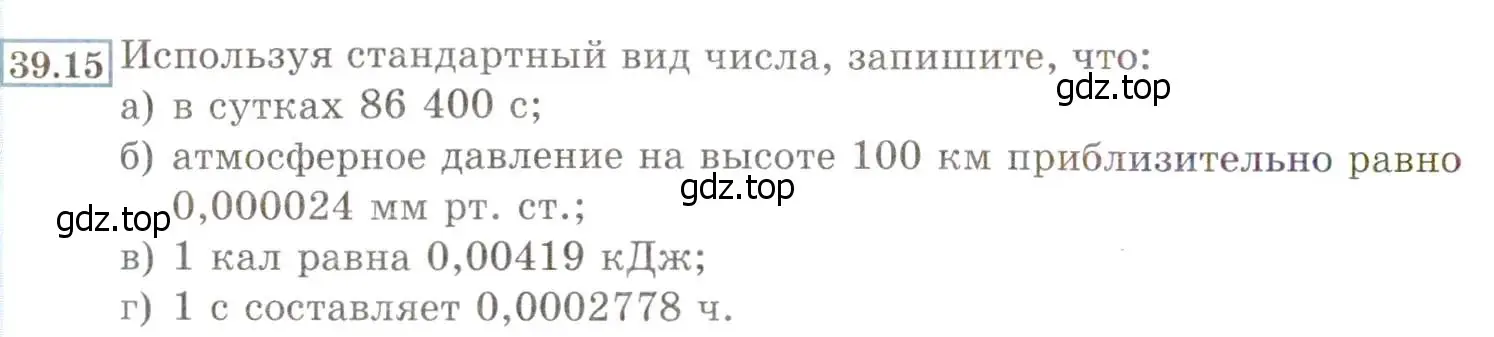 Условие номер 39.15 (36.15) (страница 212) гдз по алгебре 8 класс Мордкович, Александрова, задачник 2 часть