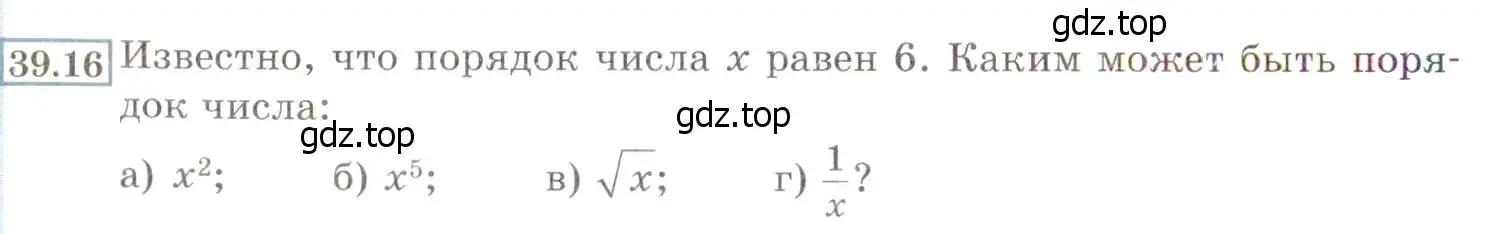 Условие номер 39.16 (36.16) (страница 212) гдз по алгебре 8 класс Мордкович, Александрова, задачник 2 часть