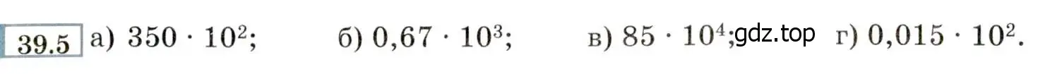Условие номер 39.5 (36.5) (страница 211) гдз по алгебре 8 класс Мордкович, Александрова, задачник 2 часть