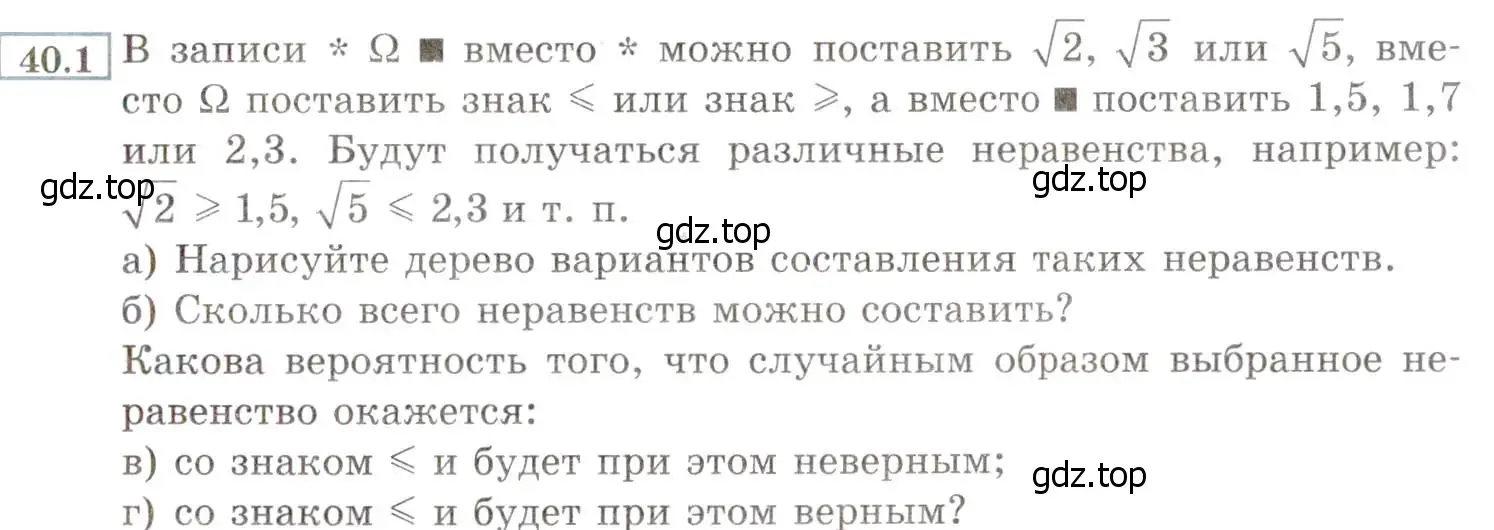 Условие номер 40.1 (страница 213) гдз по алгебре 8 класс Мордкович, Александрова, задачник 2 часть