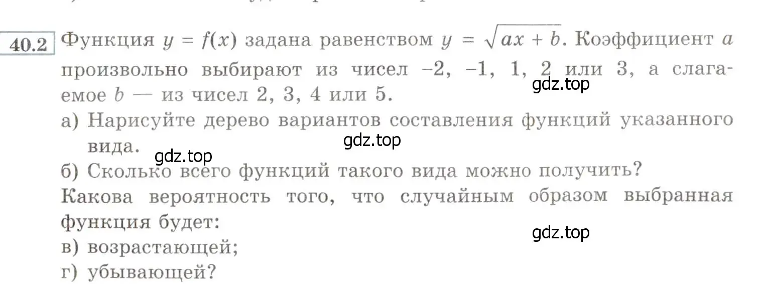 Условие номер 40.2 (страница 213) гдз по алгебре 8 класс Мордкович, Александрова, задачник 2 часть