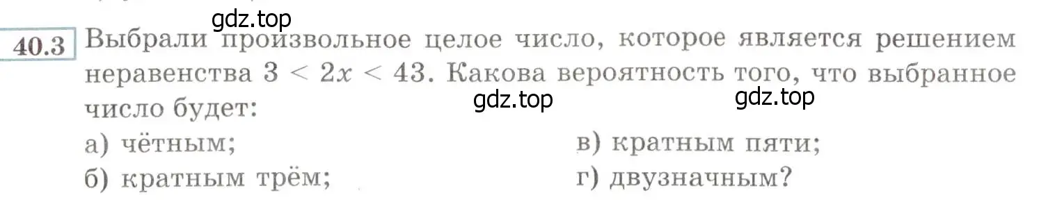 Условие номер 40.3 (страница 213) гдз по алгебре 8 класс Мордкович, Александрова, задачник 2 часть