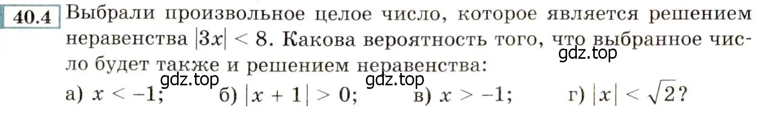 Условие номер 40.4 (страница 214) гдз по алгебре 8 класс Мордкович, Александрова, задачник 2 часть