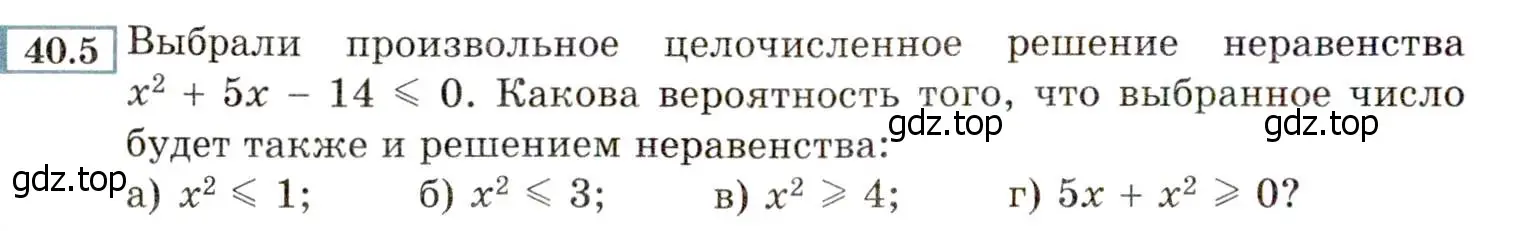 Условие номер 40.5 (страница 214) гдз по алгебре 8 класс Мордкович, Александрова, задачник 2 часть