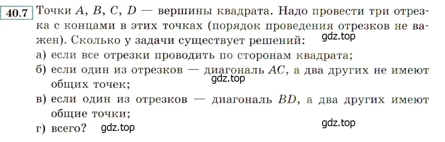 Условие номер 40.7 (страница 214) гдз по алгебре 8 класс Мордкович, Александрова, задачник 2 часть