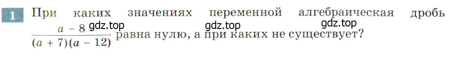 Условие номер 1 (страница 57) гдз по алгебре 8 класс Мордкович, Александрова, задачник 2 часть