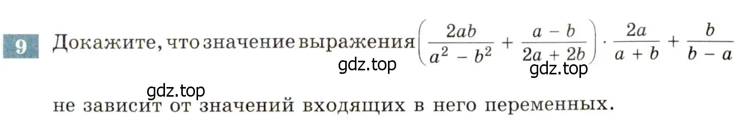 Условие номер 9 (страница 57) гдз по алгебре 8 класс Мордкович, Александрова, задачник 2 часть