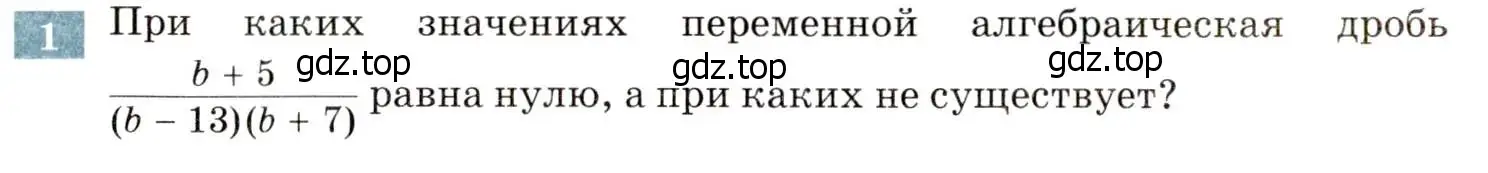 Условие номер 1 (страница 58) гдз по алгебре 8 класс Мордкович, Александрова, задачник 2 часть