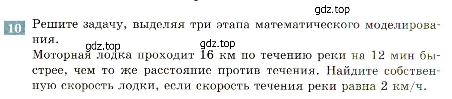 Условие номер 10 (страница 58) гдз по алгебре 8 класс Мордкович, Александрова, задачник 2 часть