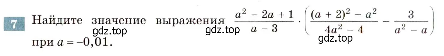 Условие номер 7 (страница 58) гдз по алгебре 8 класс Мордкович, Александрова, задачник 2 часть