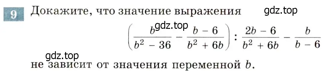 Условие номер 9 (страница 58) гдз по алгебре 8 класс Мордкович, Александрова, задачник 2 часть