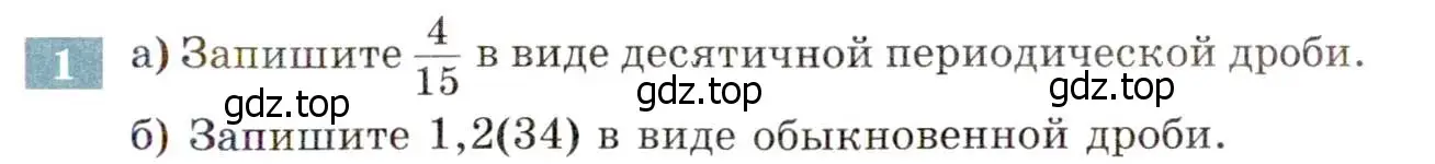 Условие номер 1 (страница 99) гдз по алгебре 8 класс Мордкович, Александрова, задачник 2 часть