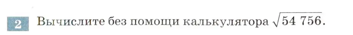 Условие номер 2 (страница 99) гдз по алгебре 8 класс Мордкович, Александрова, задачник 2 часть