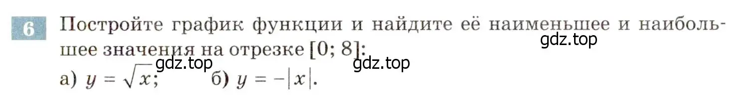 Условие номер 6 (страница 99) гдз по алгебре 8 класс Мордкович, Александрова, задачник 2 часть