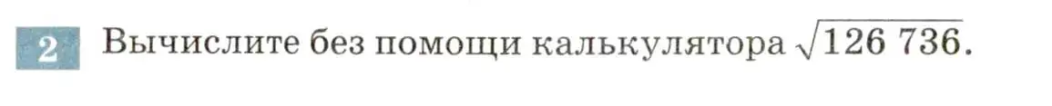 Условие номер 2 (страница 100) гдз по алгебре 8 класс Мордкович, Александрова, задачник 2 часть