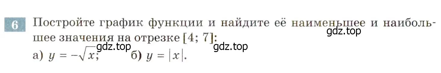 Условие номер 6 (страница 100) гдз по алгебре 8 класс Мордкович, Александрова, задачник 2 часть