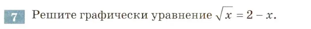 Условие номер 7 (страница 100) гдз по алгебре 8 класс Мордкович, Александрова, задачник 2 часть