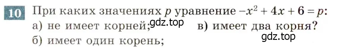 Условие номер 10 (страница 154) гдз по алгебре 8 класс Мордкович, Александрова, задачник 2 часть