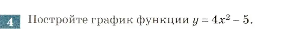 Условие номер 4 (страница 154) гдз по алгебре 8 класс Мордкович, Александрова, задачник 2 часть