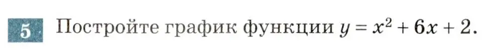 Условие номер 5 (страница 154) гдз по алгебре 8 класс Мордкович, Александрова, задачник 2 часть