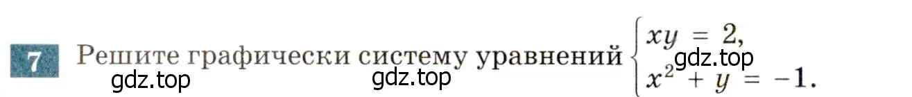 Условие номер 7 (страница 154) гдз по алгебре 8 класс Мордкович, Александрова, задачник 2 часть